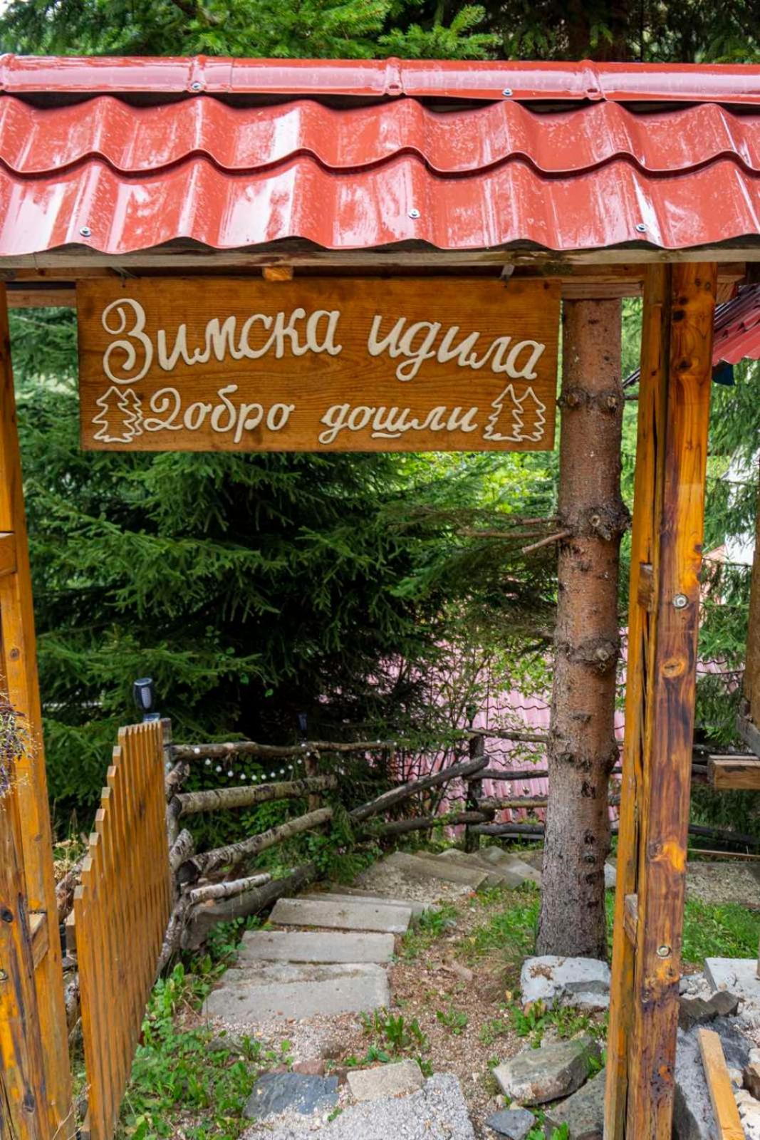 Crni VrhZimska Idila公寓 外观 照片